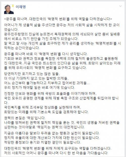 사진=이재명 성남시장 페이스북