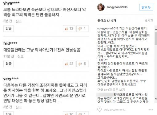 사진=송윤아 심경고백/송윤아 인스타그램