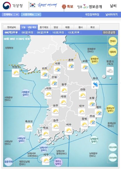 사진=기상청 홈페이지