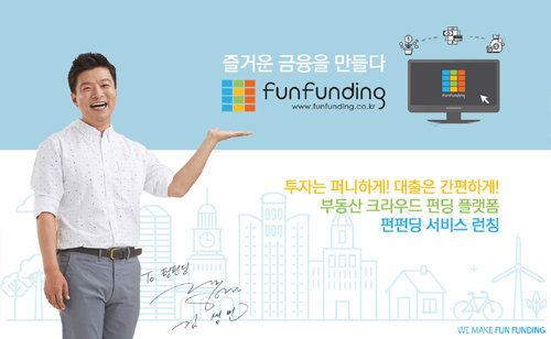사진제공=펀펀딩