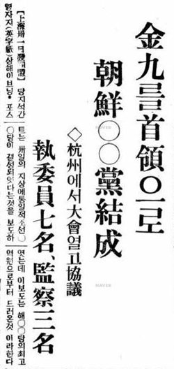 백범 김구의 항저우 임시정부 활동을 소개한 동아일보 1936년 2월 1일자 기사.