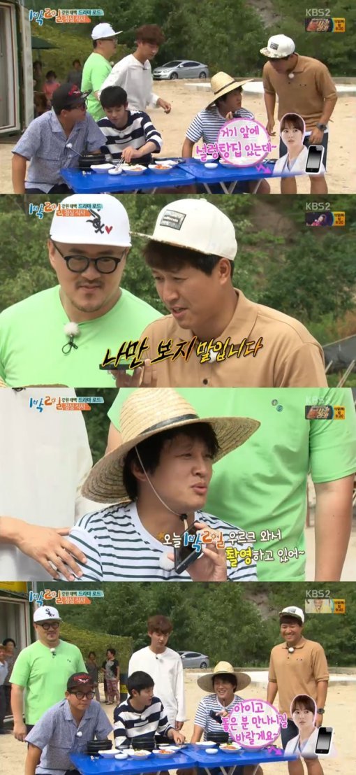 사진=KBS2 ‘1박2일’ 캡처