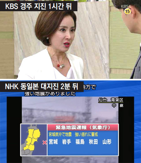 국가 재난 주관 방송사인 KBS는 특보와 자막만 내보낸 뒤 1시간 넘게 일일드라마(위 사진) 등 정규 프로그램을 계속 방송했다. 
아래는 2011년 3월 규모 9.0의 동일본 대지진 발생 2분 후 일본 공영 방송인 NHK의 재난 방송 화면. KBS·NHK TV
 화면 캡처