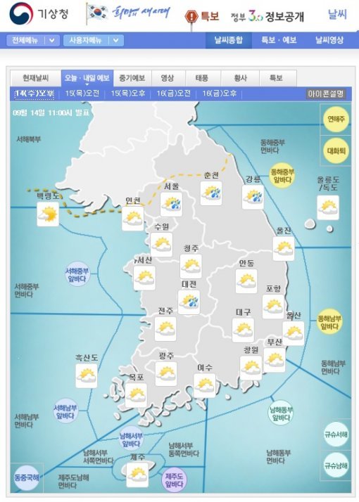 사진=기상청 홈페이지 캡처