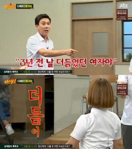 사진=JTBC ‘아는 형님’ 캡처