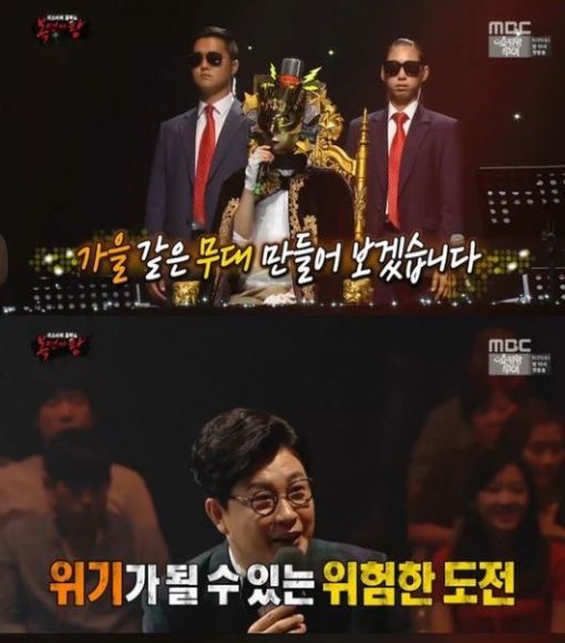 사진=복면가왕 에헤라디오 캡처