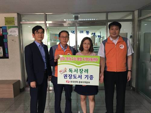 박두재 한국전력 충북지역본부 본부장은 “우리가 기증한 책이 미래의 꿈을 키워나가는 어린이들에게 도움이 되기를 바란다”고 밝혔다.
