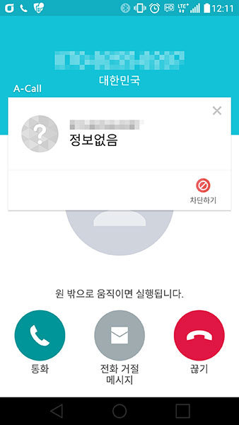 스팸 전화 차단 앱