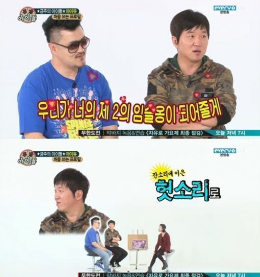 사진=MBC에브리원 ‘주간 아이돌’ 캡처