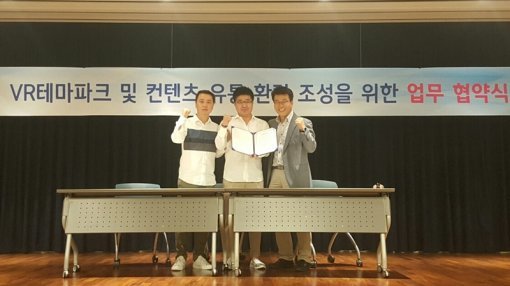 브이알플러스-한국모바일게임협회-한국VR산업협회 MOU 체결 현장 사진 (출처=게임동아)