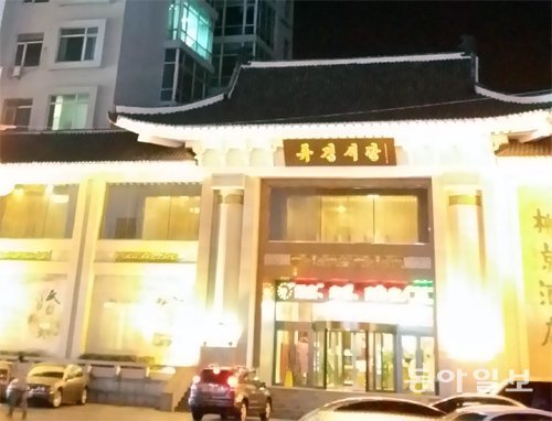 21일 밤 중국 랴오닝 성 단둥에 있는 북한 류경식당(1층)이 불을 환하게 밝히고 영업을 하고 있다. 단둥=구자룡 특파원 bonhong@donga.com