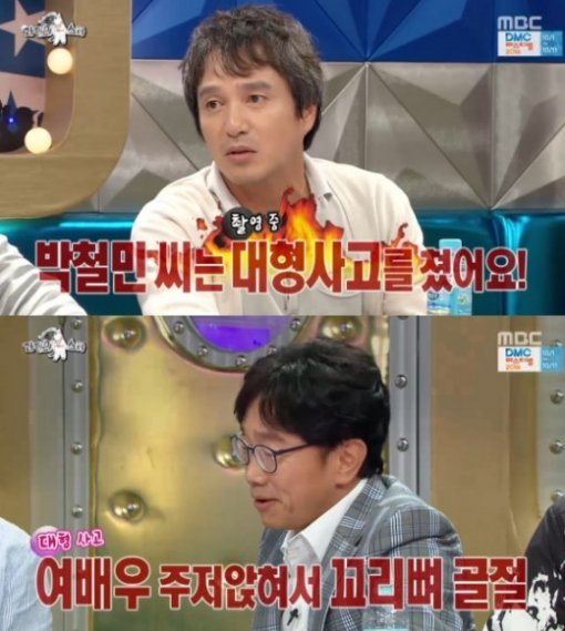 사진=MBC ‘황금어장-라디오스타’ 캡처