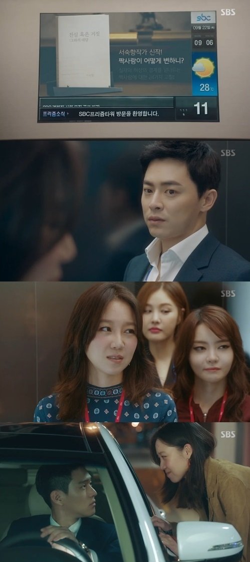 사진=SBS ‘질투의 화신’ 캡처