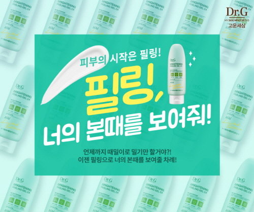 사진제공=닥터지