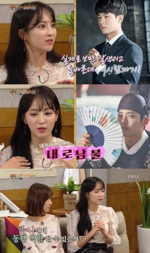 사진=KBS2 ‘구르미 그린 달빛’ 캡처