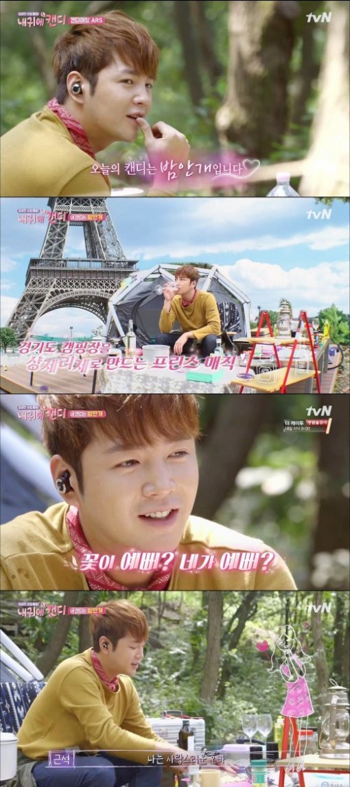 사진=tvN ‘내 귀에 캔디’ 캡처