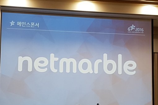 지스타 2016 기자 간담회 (출처=게임동아)