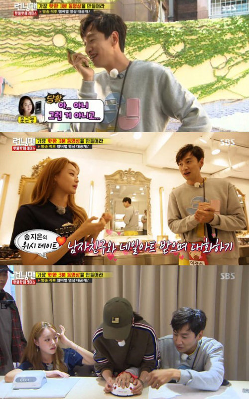 ‘런닝맨’ 방송 화면