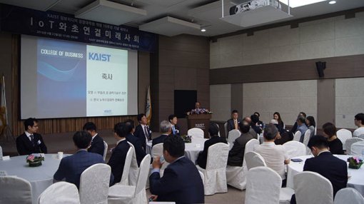 23일 오후 서울 동대문구 회기동에 있는 카이스트 경영대학 캠퍼스에서 KAIST 정보미디어 경영대학원 개원 10주년을 기념하는 특별 세미나가 
'IoT와 초연결 미래사회'를 주제로 열렸다.