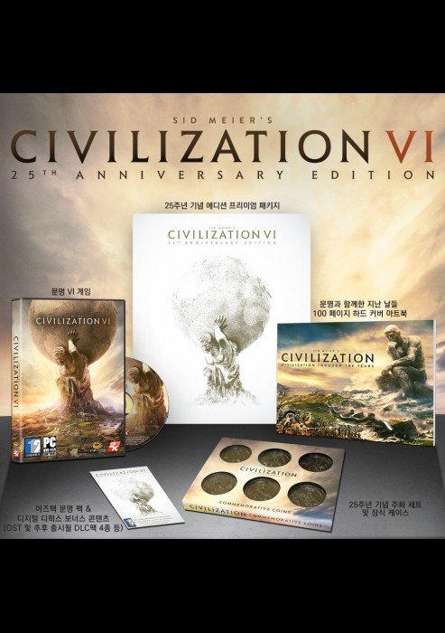 문명6 25주년 기념 에디션(사진출처- H2인터렉티브)