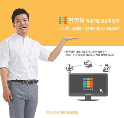 사진제공=펀펀딩