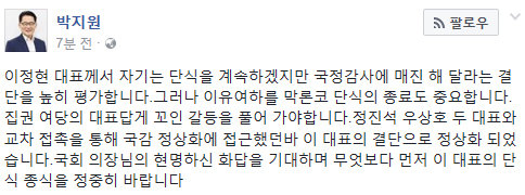 박지원 트위터 캡처