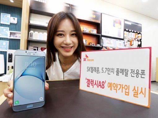 서울시 중구 을지로 SK텔레콤 매장에서 홍보모델이 ‘갤럭시A8(2016)’ 예약가입 실시를 알리고 있다.