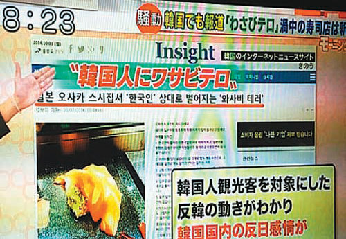 “日 오사카 초밥집, 한국인에 와사비 테러”