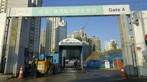 신길뉴타운 7구역 공사 현장