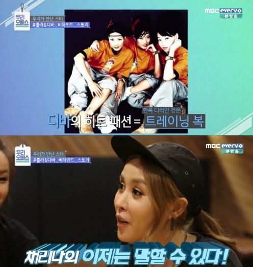 사진=채리나.우리오빠쇼 캡처