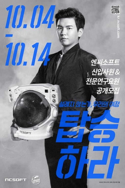 엔씨소프트 신입사원 및 전문연구요원 공개모집 (제공=엔씨소프트)