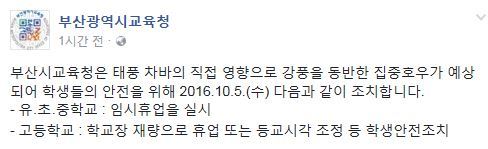 사진=부산교육청 소셜미디어