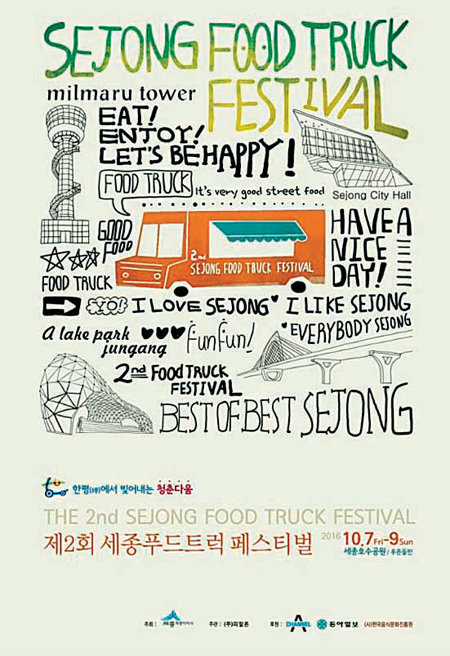 제2회 세종푸드트럭페스티벌 포스터.