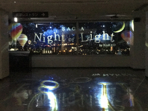일본 사가현의 야경 프로젝션 맵핑 이벤트  ‘SAGA Night of Light by NAKED’.