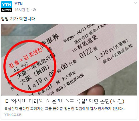 YTN 공식 페이스북 캡처
