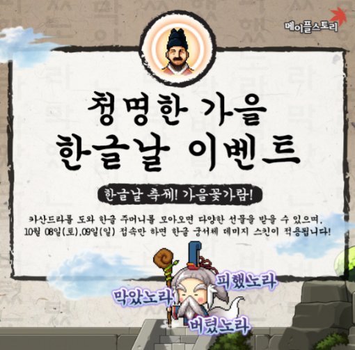 메이플스토리 한글날 이벤트(자료출처-넥슨)