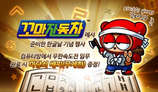 카트라이더 한글날 이벤트(자료출처-넥슨)