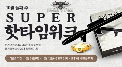 서든어택 한글날 이벤트(자료출처-넥슨)
