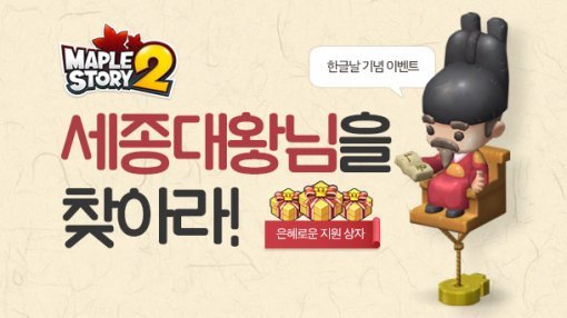 메이플스토리2 이벤트(자료출처-넥슨)