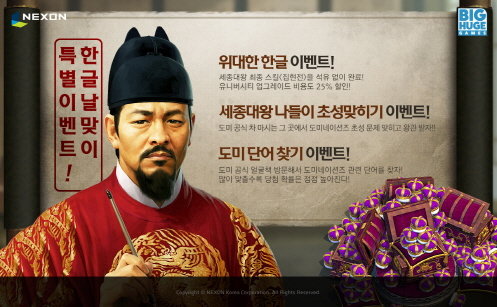 도미네이션즈 한글날 이벤트(자료출처-넥슨)