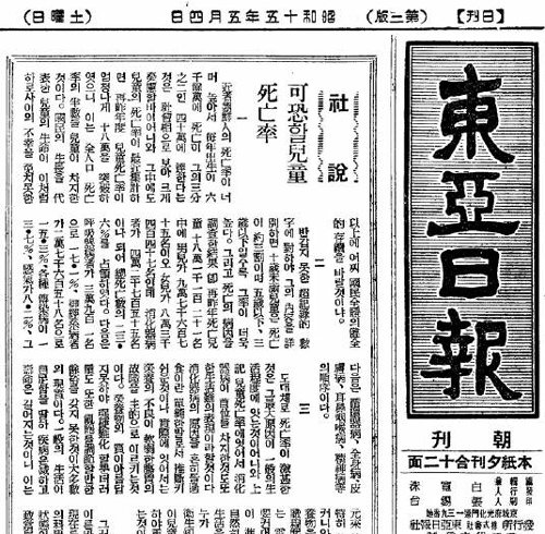 인구 문제를 다룬 1940년 5월 4일자 동아일보 1면 사설.