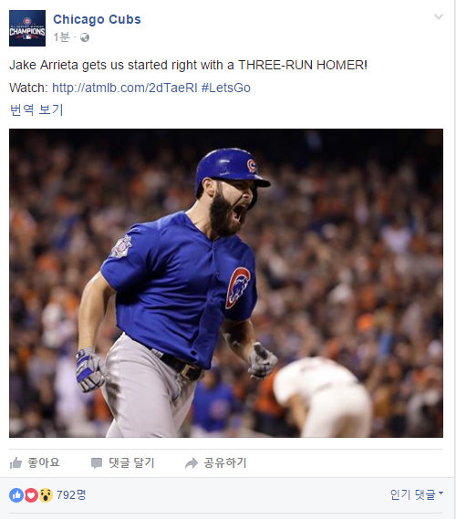 아리에타의 3점 홈런 소식을 발빠르게 전한 시카고 컵스 페이스북.