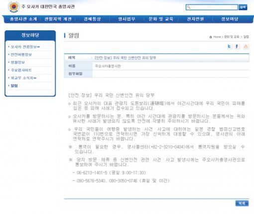 사진=주 오사카 총영사관 홈페이지 캡처