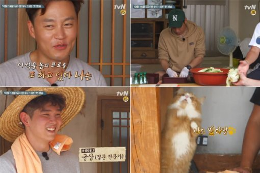 사진= tvN ‘삼시세끼 어촌편3’ 선공개 영상 캡처