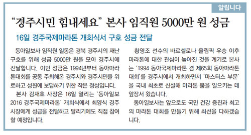[알립니다]“경주시민 힘내세요” 동아일보사 임직원 5000만원 성금