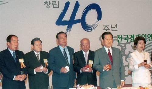 2001년 9월 서울 중구 신라호텔에서 열린 전경련 40주년 기념 리셉션에 당시 김대중 대통령(오른쪽에서 두 번째)과 부인 이희호 여사(오른쪽)가 참석해 재계 총수들과 건배했다. 동아일보DB