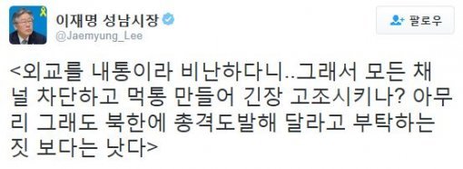 이재명 소셜미디어