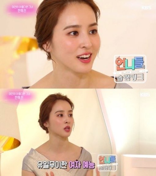 사진=연예가중계 한혜진 캡처