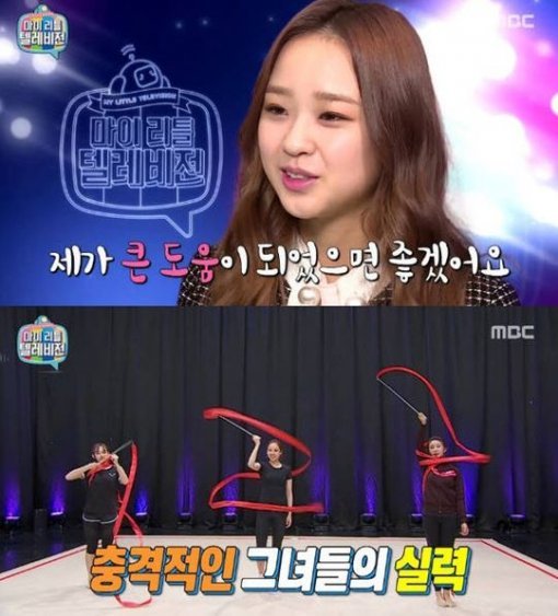 사진=마리텔 손연재