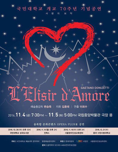 국민대 개교 70주년 기념 오페라 ‘사랑의 묘약’ 포스터